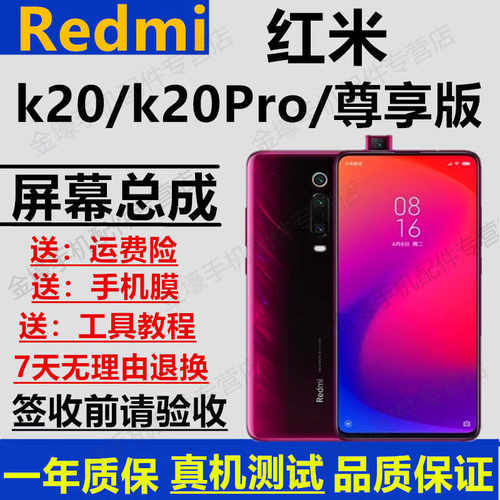 促销红米k20k20kpro屏幕总成k30prok30至尊版触摸液晶尊享版显示