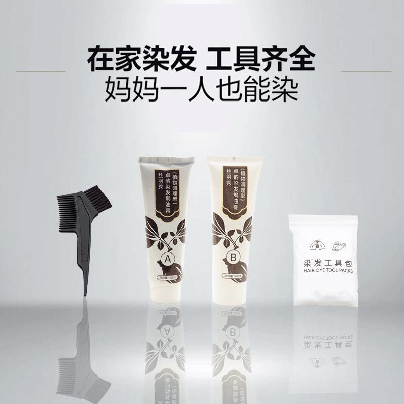 siyuxiu/丝羽秀r剂植萃天然无刺激自己染遮白发膏GL6589