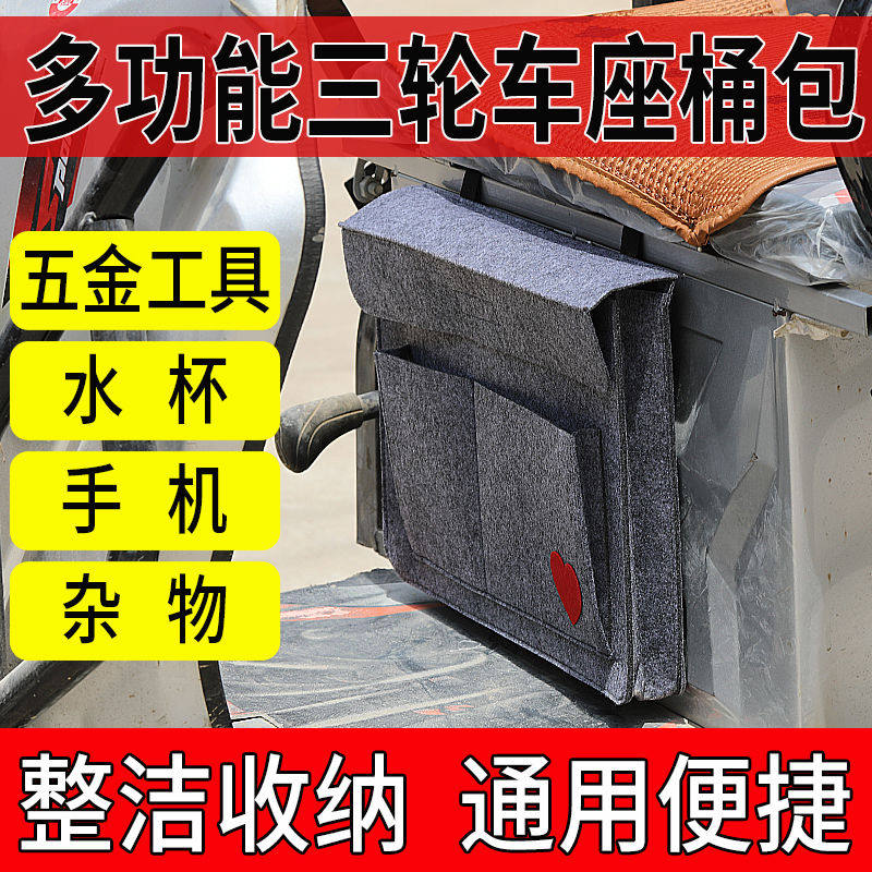 现货电动三轮车挂包电动车挂袋工具包三轮车座桶置V物挂兜收纳包