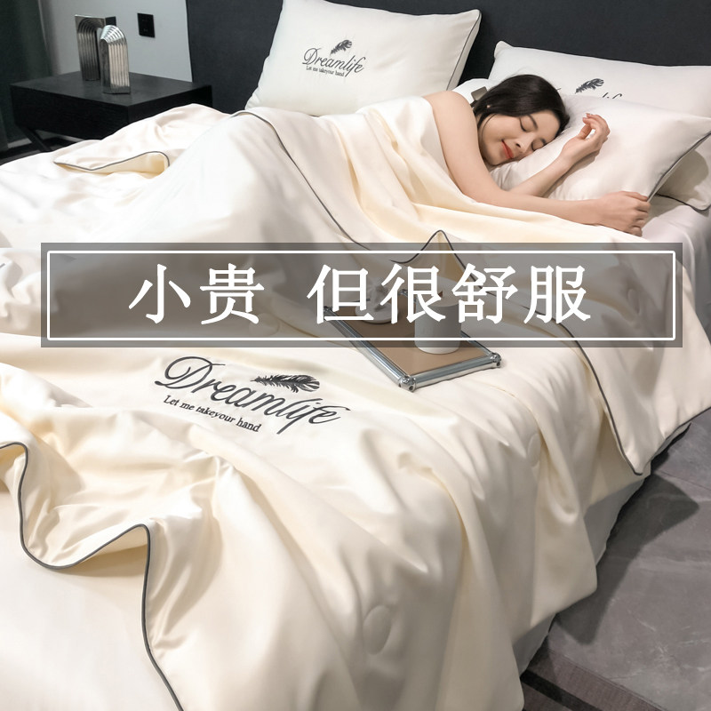 冰丝夏凉被四件套夏季天丝空调被夏天单双人薄款被子可机水洗夏被