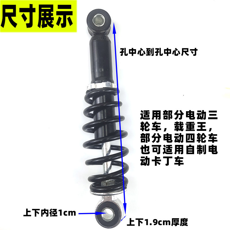 电动三轮车后减震 四轮代步休闲车后避震器小巴士 载重王后减震器