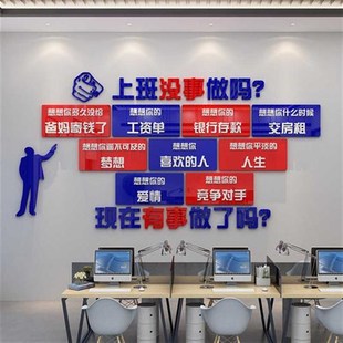新款 饰画氛围布置团队激励志标语企业文化墙贴纸销售 办公室墙面装