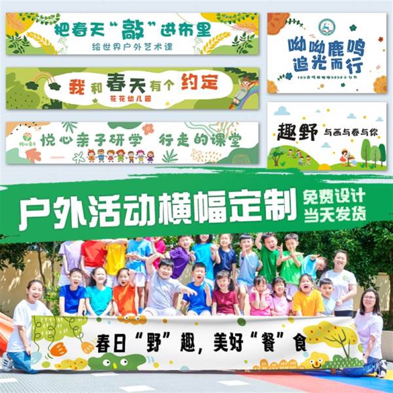 春游横幅定制订做幼儿园户外活动彩色拉条广告布研学团建标语条幅