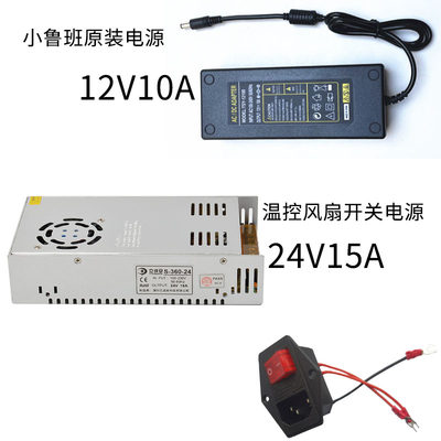 3D打印机电源24V1r5A开关电源12V10A适配器 开关插座