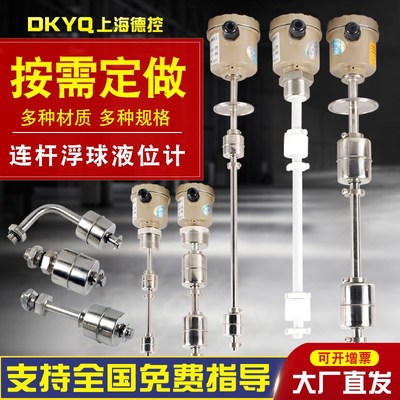 连杆浮球液位开关 连杆水位传感器连杆液位计控制器W油位防腐杆式