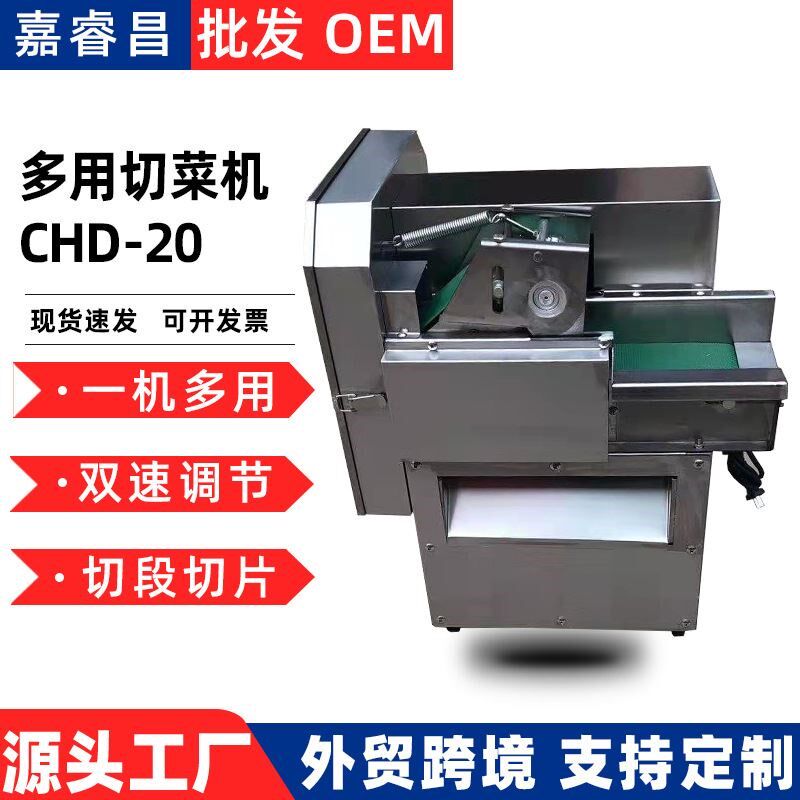 切菜机多功能全自动 切韭菜切葱切丝切片机 切菜机商用小型切葱机