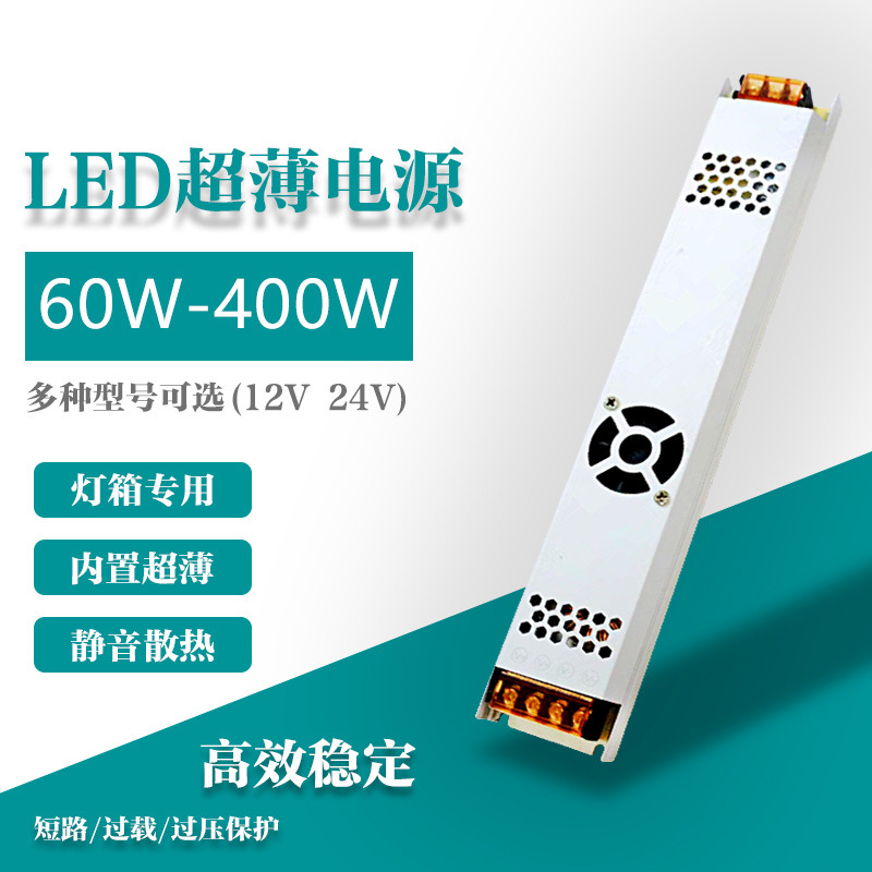 LED灯带驱动开关电源变压器12V24V衣橱展柜线条灯箱超薄静音长条