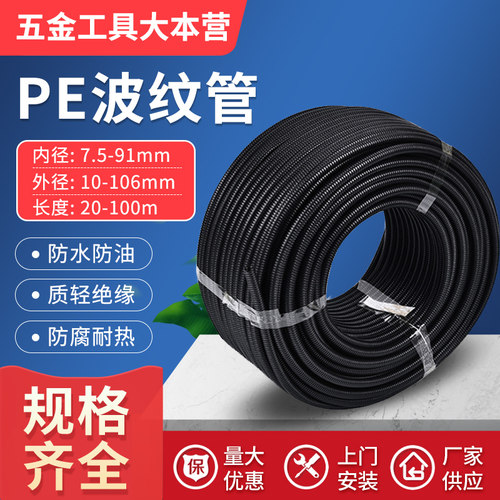 京生塑料波纹管加厚PE波纹管穿线管电线管黑色软管电线保护套