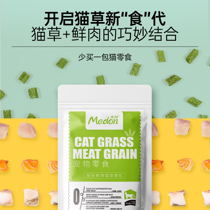 麦顿猫咪零食鲜肉猫草粒冻干猫草棒120克原O味独立新颗粒形猫零食