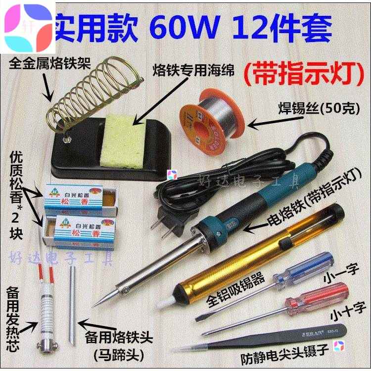 极速Electric iron soldering kit for students to repair