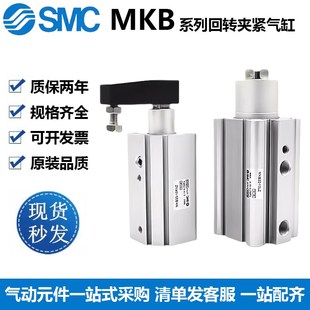 30L SMC旋转夹紧转角下压90度气缸MKB16