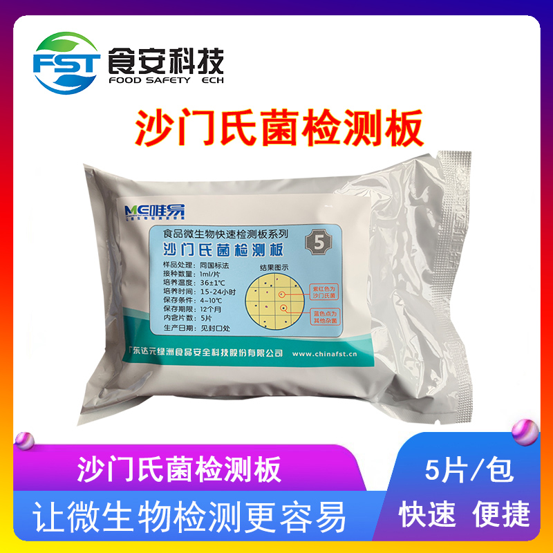 李斯特菌检测板测试铜绿假单胞菌检测板金黄沙门氏志贺氏菌测试片