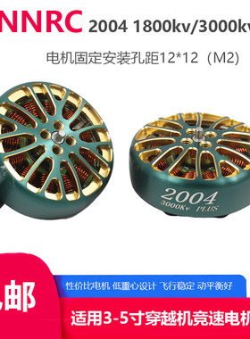 LANNRC 2004 1800/2500/3000KV 穿越无刷电机马达 怪象25 35 航模