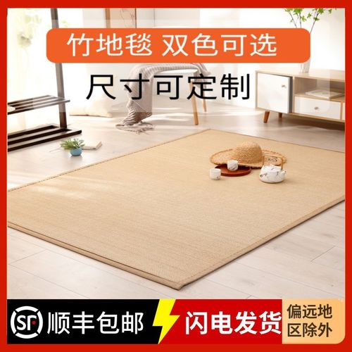 竹编毯子席垫榻榻米地毯满铺地垫大面积阳台茶桌飘窗垫子毯日式毯