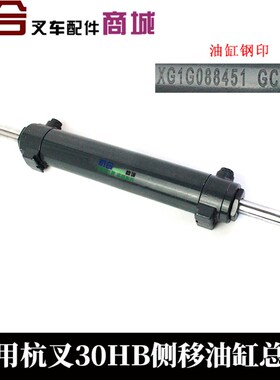 适用杭叉配套侧移油缸1-3T侧移器油缸 合力叉车挂式侧移液压油缸