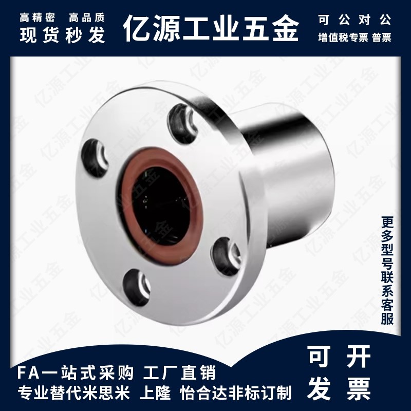 直线轴承LHIFC/LHICW 6/8/10/12/16/20/25/30 嵌入型LHICWM镀镍