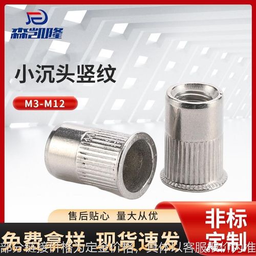 小沉头竖纹铆螺母 M3M4M5M6M8不锈钢小沉头带竖条纹拉铆螺母304