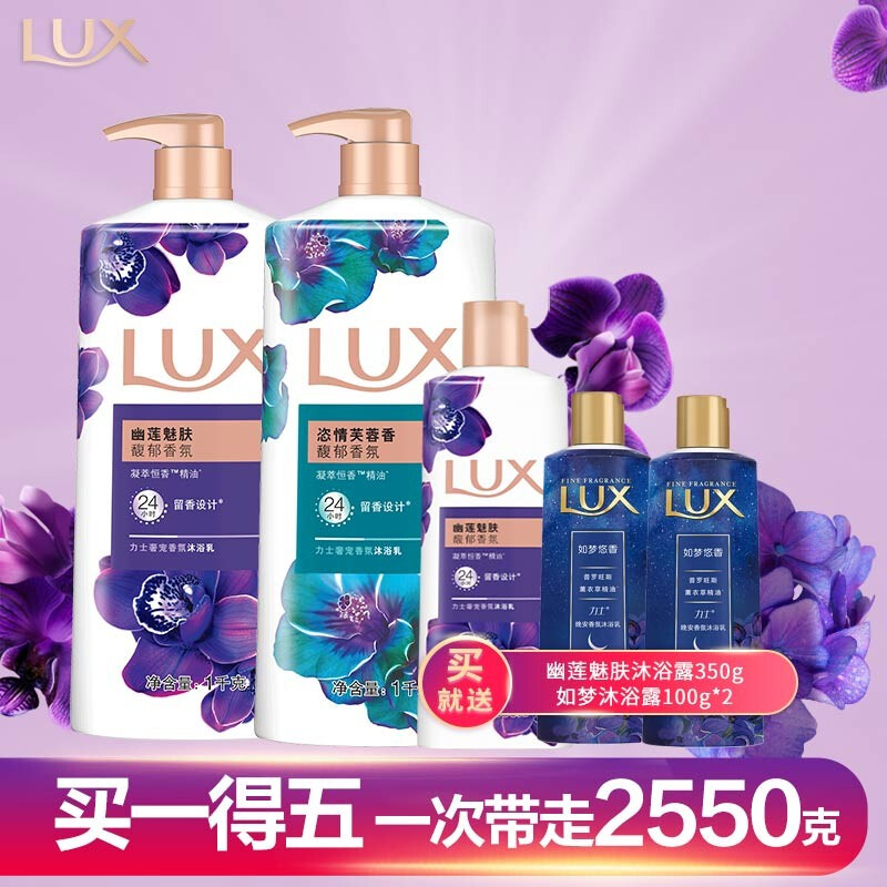 推荐(LUX) 精油香氛沐浴露 幽莲1kg+恣情1kg送幽莲350g+如梦1