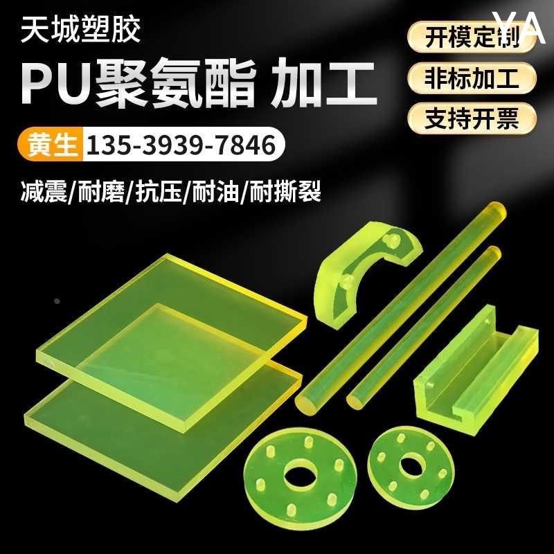 聚氨酯板加工PU棒牛筋板减震耐磨优PU力胶板板材缓冲垫片定制新款,五金/工具,塑料板,淘宝优惠券,粉丝福利购,淘宝优惠卷