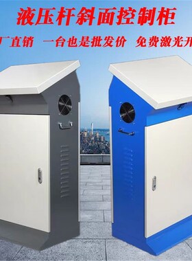 PIC控制柜琴式斜面控制柜箱触摸屏柜配电箱电控柜布线箱