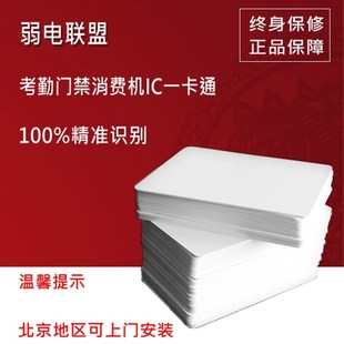 IC薄卡 极速门禁IC卡 考勤门禁IC卡 定制 IC感应卡 食堂售饭IC卡