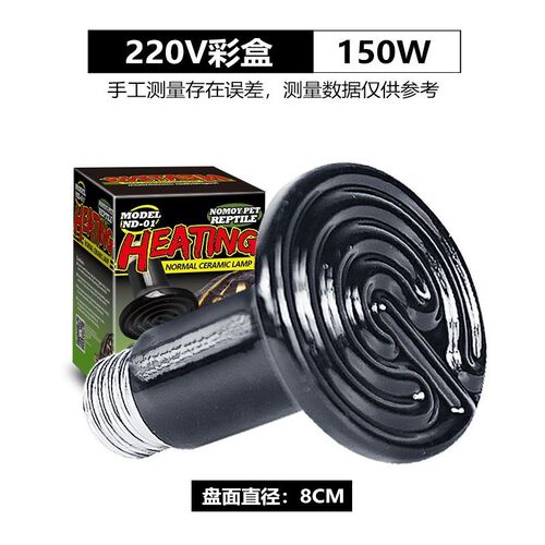 诺摩NOMO不带彩盒普通陶瓷灯加热D陆龟蜥蜴蜘蛛爬虫箱保温器宠物