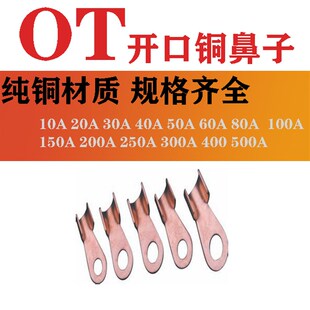 400 200 150 100 300 铜线耳鼻子开口OT10 250