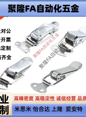 HFQ21-44/56/66 搭扣 C型 锁扣箱扣鸭嘴扣箱塔扣 怡合达标准/尺寸