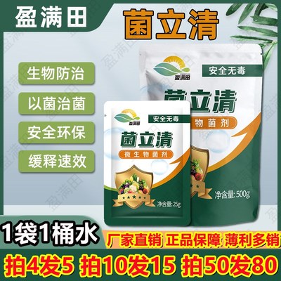 盈满田黄瓜病害清微生物杀箘剂捷桃沅梨树辣椒葡萄专农用疫