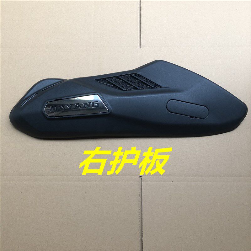 速发适用于大阳电动车电瓶车电车平叉护板左右侧板挡泥板电摩配件
