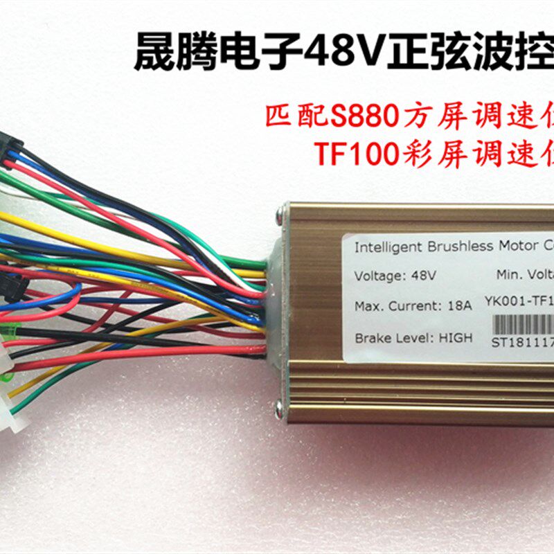 36v48v电动滑板车控制器调速器正弦波无刷8寸10寸晟腾880控制器