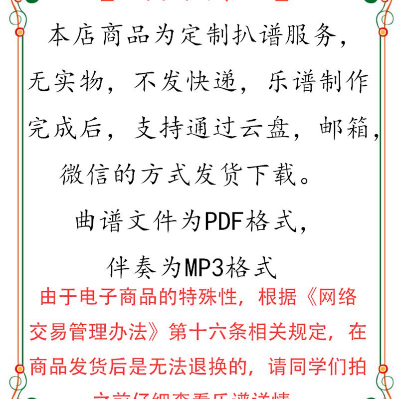 急速发货献出心脏进击的巨人 定制扒谱服务萨克斯谱单簧管谱长笛