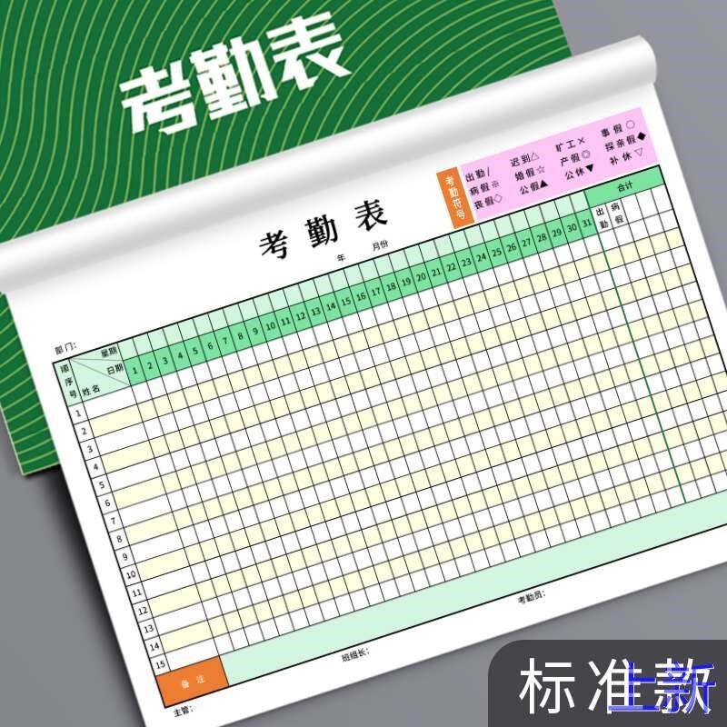考勤表工地员工打卡本子个人工资上班考核表格单上下午加班记工登