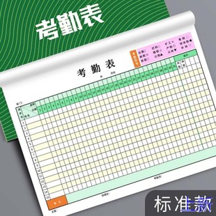考勤表工地员工打卡本子个人工资上班考核表格单上下午加班记工登
