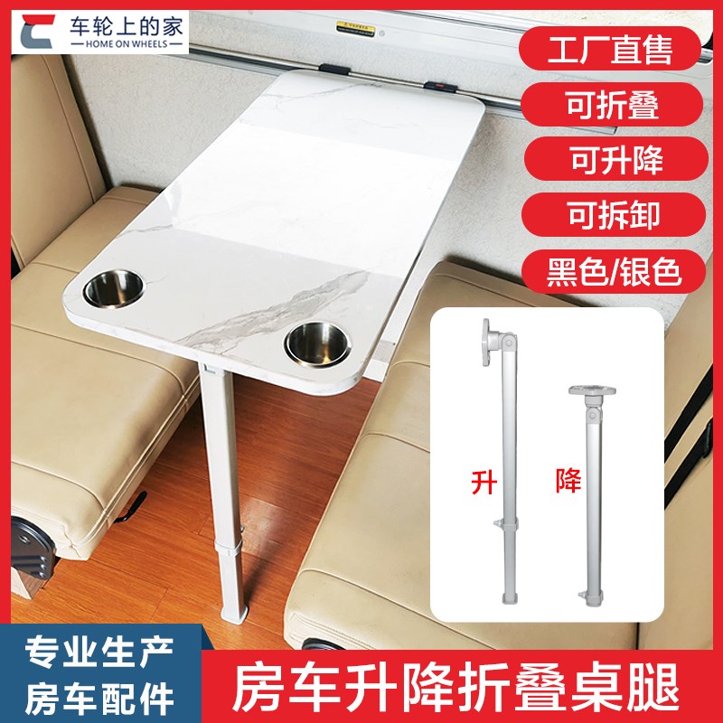 房车桌腿可拆卸式伸缩桌腿顶部可折叠桌腿升降可调房车改装配件