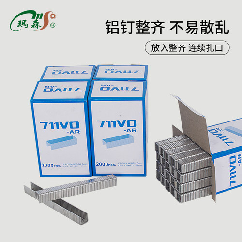 711铝钉机扎口机铝钉超市专用封口钉U型U形钉子封口机 铝订机铝订