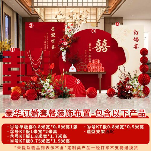 中式订婚布置装饰摆件简约背景墙kt板女K方仪式感物品可乐桌布全