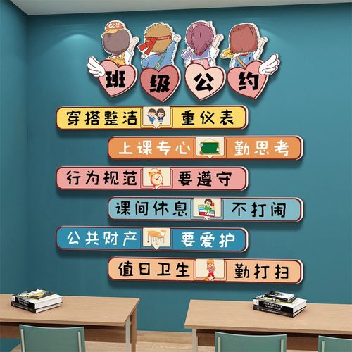 新学期开学班级公约教室布置装饰文化墙贴小学自习室黑板墙面贴纸