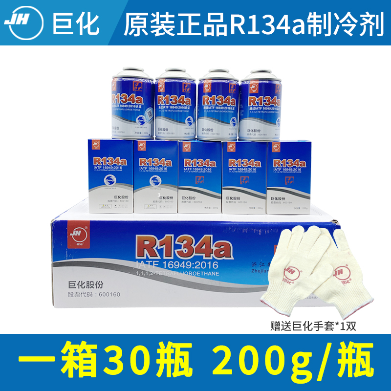 急速发货30瓶装 r134a汽车空调制冷剂车用空调雪种冷媒氟利昂