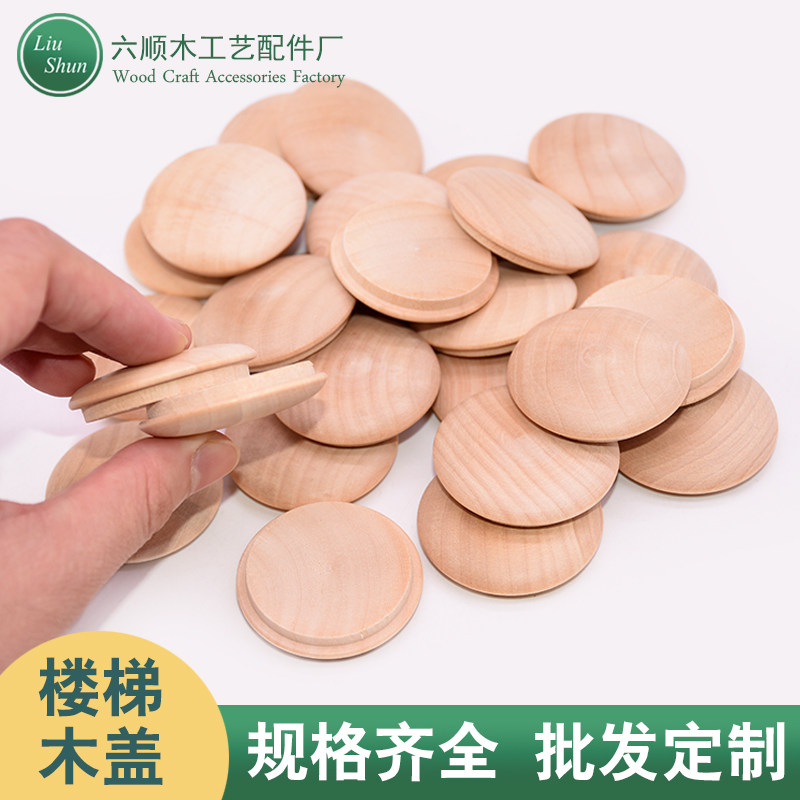 荷木楼梯木盖楼梯装饰盖配件遮丑盖实木孔盖 楼梯配件40*35木塞盖