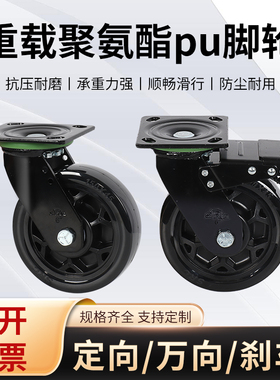 向荣SRC风火脚轮4寸5寸6寸8寸重型黑色聚氨酯万向轮手推车轮 轮子
