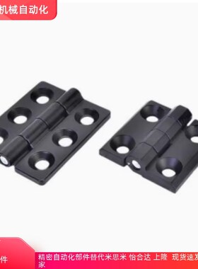 型材通用合页 黑色塑胶铰链AKQ52-G-Z-2020/3030/3040/4040