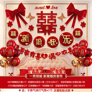 新房装 男女方卧室婚房布置网红高级感婚礼用品婚房布置套装 饰拉花