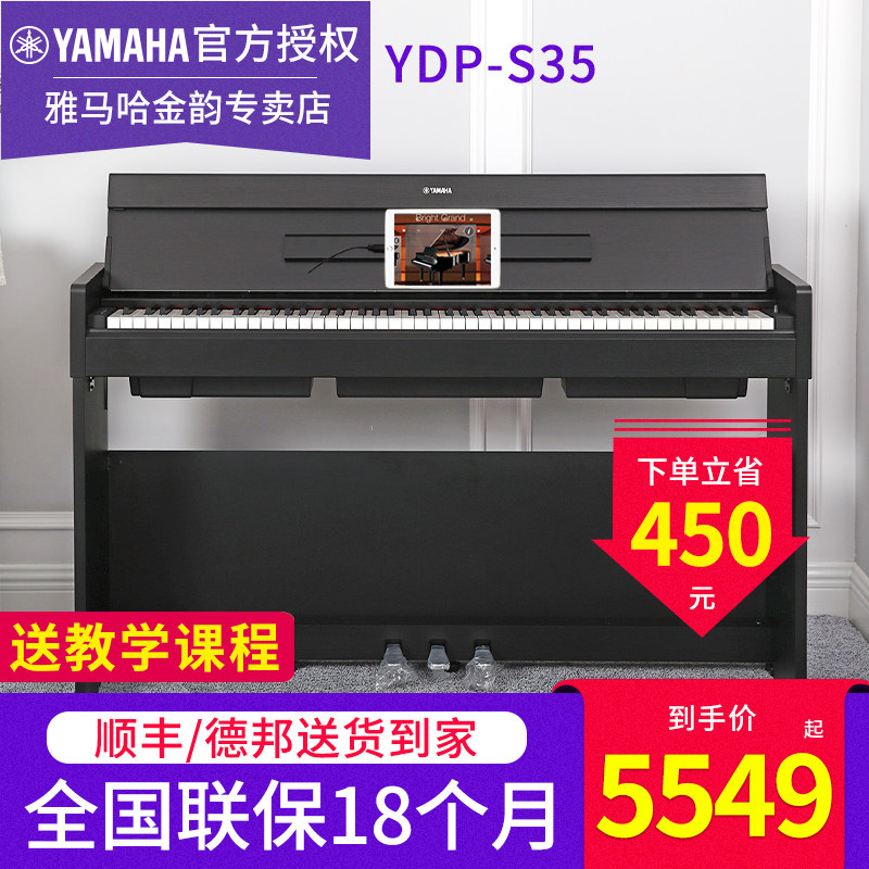 雅马哈电钢琴YDP S35立式专业88键重锤键翻盖智能Y数码电子钢琴使用感如何?