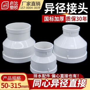 PVC异径直接g同心大小头变径接头变径大小头管件75110 160 250整