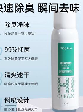 鞋子除臭剂喷雾除脚臭防臭防汗杀菌球鞋袜鞋柜银离子去除异味神器