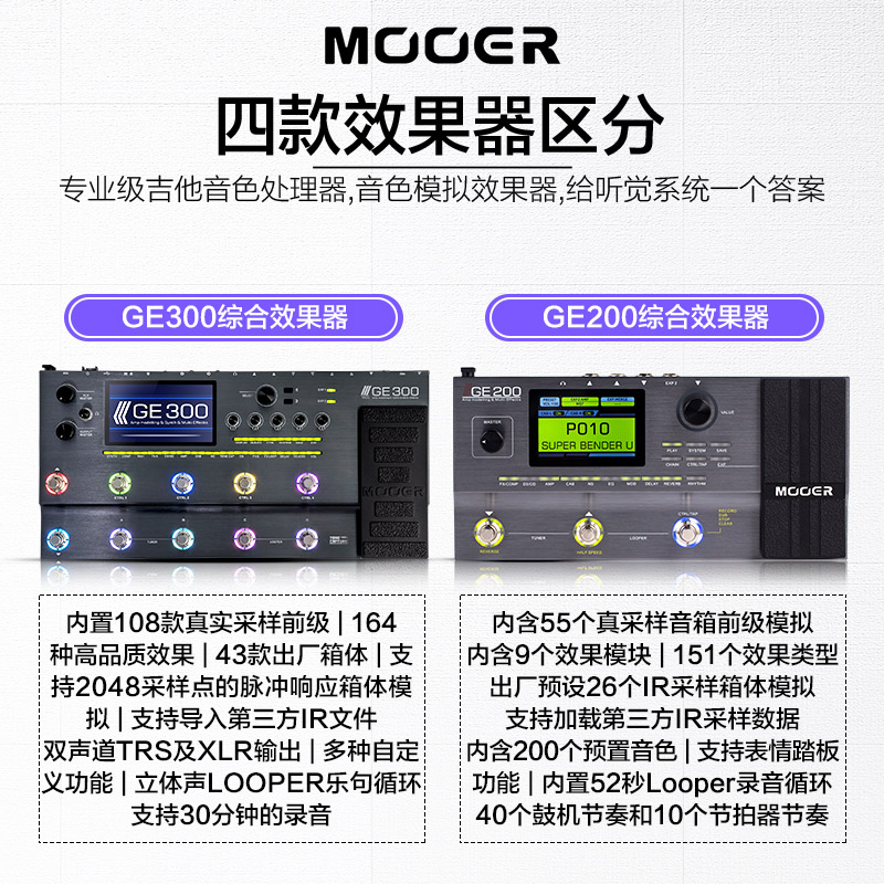 MOOER魔耳GE150 200 250 300电吉他综合效果器箱体模拟鼓机IR采样