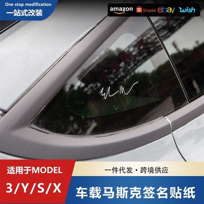 厂家适用于Tesla特斯拉model3YXS装饰贴后视镜罩贴纸马斯克签名贴