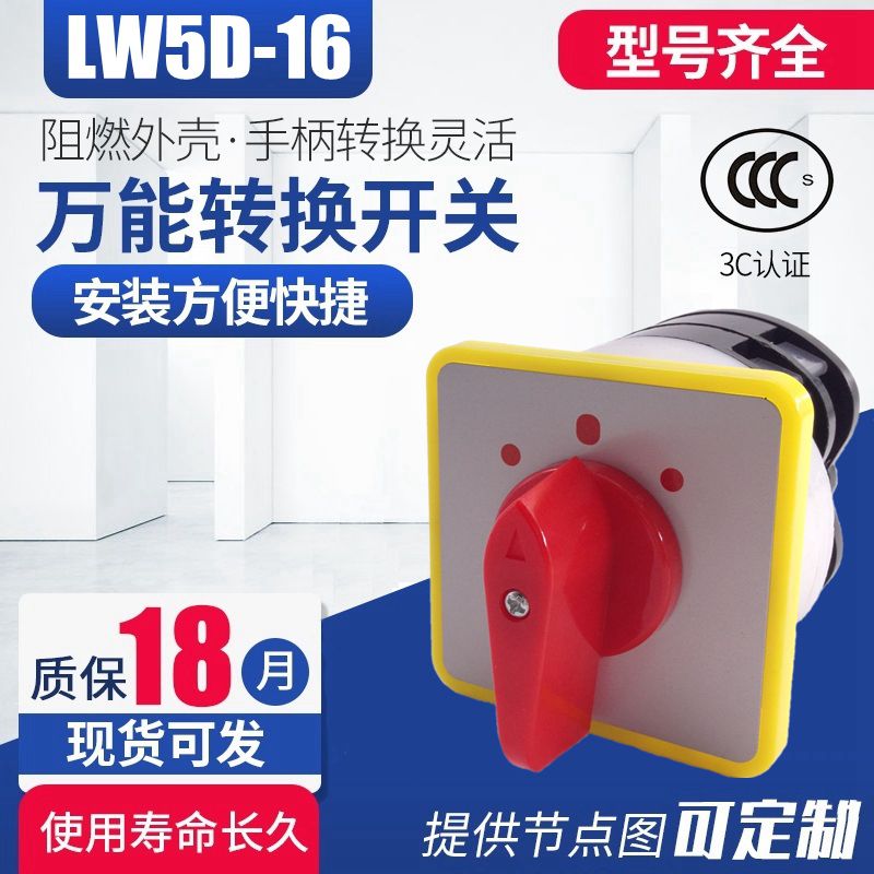 万能转换开关 转换开关LW5D-16D0401/2  组合开关 16A