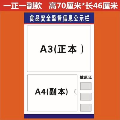 餐饮食品安全信息公示栏营业执照三合一卫生许可证框架公示牌健康